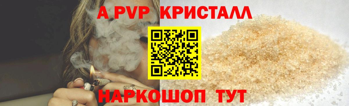 A-PVP мука Новомосковск