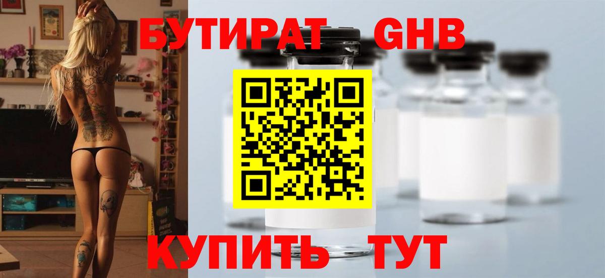 БУТИРАТ буратино  БУТИРАТ  Новомосковск  Вход с VPN 