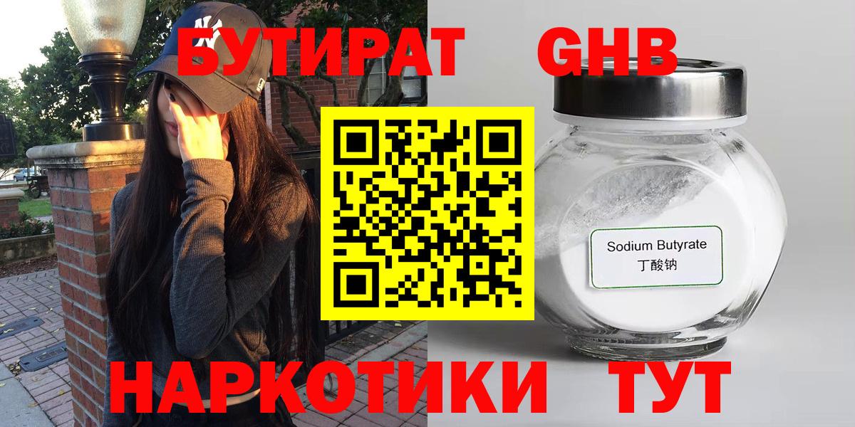 Бутират 1.4BDO Новомосковск