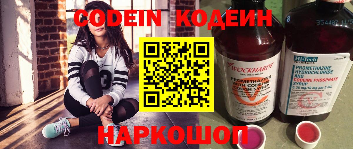 Новомосковск  Кодеиновый сироп Lean Purple Drank  Вход с VPN  Кодеин Purple Drank 