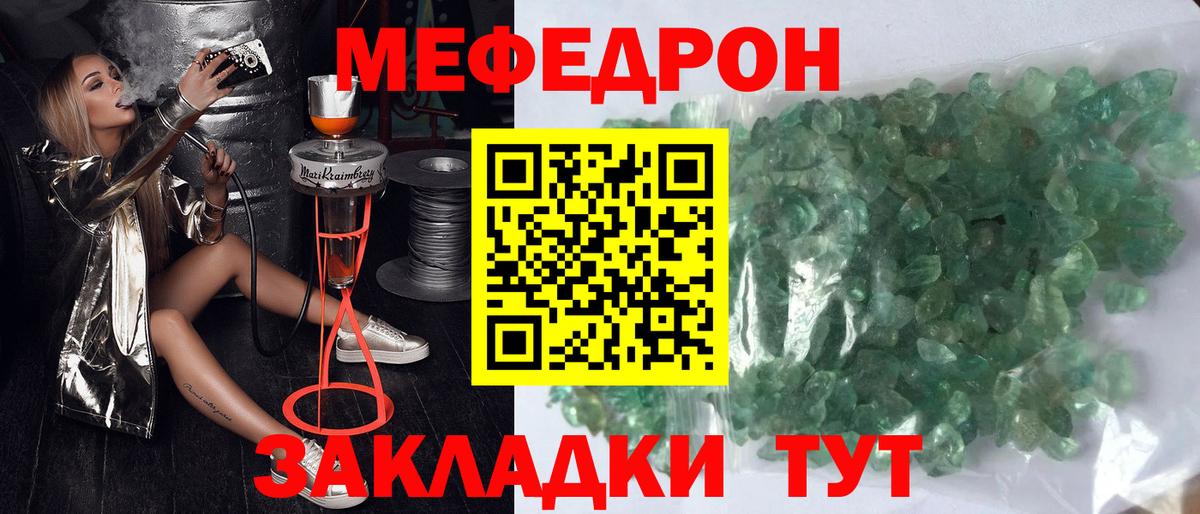 Меф мяу мяу  Новомосковск