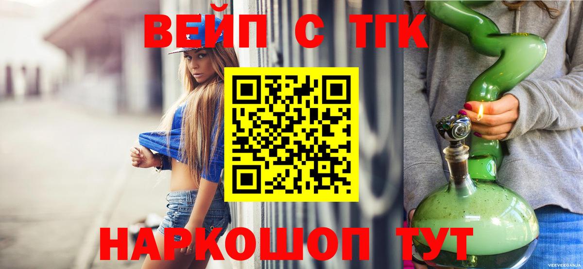 ТГК жижа Новомосковск